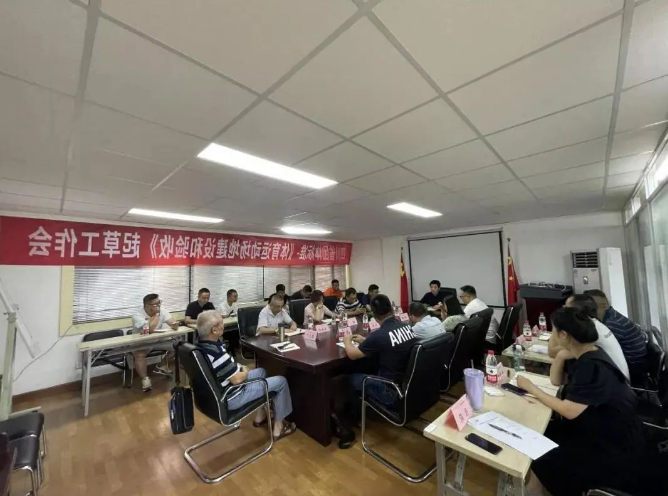 四川省《足彩app》团体标准起草工作会议